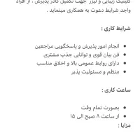 منشی کلینیک زیبایی