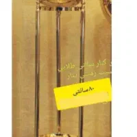میوه خوری کنار سالنی پایه دار