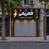 مغازه-در-بهترین-لوکیشن-طالقانی