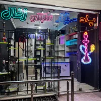 تابلو و دکور دخانیاتی