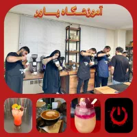 آموزش تخصصی باریستایی و بارتندری+جذب نیرو
