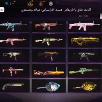 اکانت فری فایر طاق با کالاف|کنسول، بازی ویدئویی و آنلاین|اراک, |دیوار