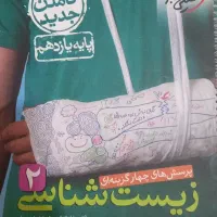 زیست و ریاضی یازدهم  خیلی سبز|کتاب و مجله آموزشی|تهران, آبشار|دیوار