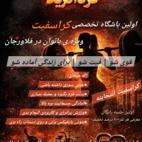 ثبت نام باشگاه گرد آفرید با تخفیف