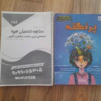 کتاب پرنکته‌ ویژه کنکور انسانی و کتاب مهارت معلمی