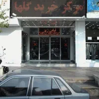 اجاره-مغازه-در-شاهین-شمالی