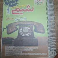 کتاب کار شیمی تجربی جامع خیلی سبز