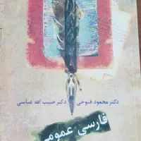 فارسی عمومی دانشگاهی