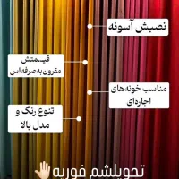 پرده آماده تحویل فوری فقط ۳۸۰تومن|پرده، رانر، رومیزی|بهشهر, |دیوار