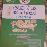 ماجراهای من و درسام عربی دوازدهم خیلی سبز