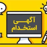 آگهی استخدام جامع در مجموعه چاپ و تبلیغات وطن پرست|استخدام بازاریابی و فروش|آشخانه, |دیوار