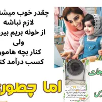 آموزش کسب درآمد