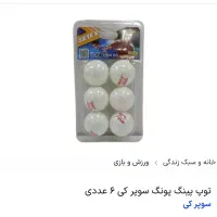 توپ پینگ پنگ سوپر کی
