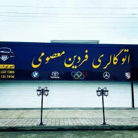 استخدام نیرو تابلوسازی|استخدام صنعتی، فنی، مهندسی|محمودآباد, |دیوار