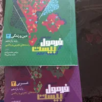 کتاب کمکی فرمول بیست یازدهم