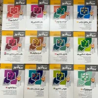 گنجینه سوالات و درسنامه پروگنوز پزشکی