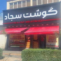 قصاب ماهر و صندوقدار خانم در فروشگاه گوشت و مرغ