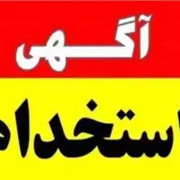 استخدام پنچری گیر و برقکار ماشین آلات