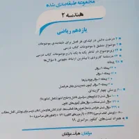 کتاب تست همراه با پاسخ تشریحی و درسنامه|کتاب و مجله آموزشی|تربت‌حیدریه, آغوی|دیوار