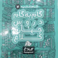 گام به گام چهارم