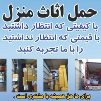 حمل بار جابجایی اثاثیه منزل وکارگر بتمام نقاط|خدمات حمل و نقل|میاندوآب, |دیوار