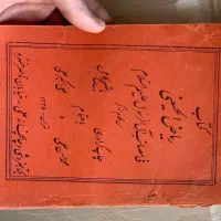 کتاب قدیمی و دست نوشته