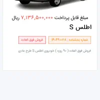 حواله اطلس s