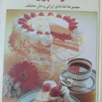 کتاب هنر آشپزی رزا منتظمی(نایاب)