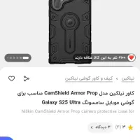 کاور ضد ضربه زرهی با ایربگ نیلکن اصل اس ۲۵ اولترا|لوازم جانبی موبایل و تبلت|بندرعباس, |دیوار