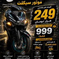 فرصت برنده شدن موتور