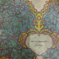 قرآن قدیمی