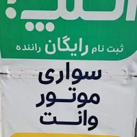 ثبتنام اسنپ میدان صفا|استخدام حمل و نقل|بروجرد, |دیوار