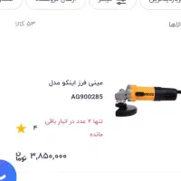 مینی فرز|ابزارآلات|تهران, پرواز|دیوار
