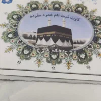 فیش حج عمره اماده اعزام|تور و چارتر|تهران, ایرانشهر|دیوار