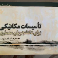 تاسیسات مکانیکی برای دانشجویان معماری