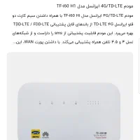 مودم ایرانسل|مودم و تجهیزات شبکه|مرند, |دیوار