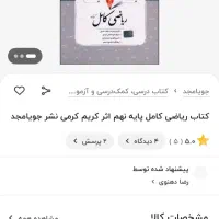 نهم تیزهوشان نهایی|کتاب و مجله آموزشی|اردکان, |دیوار