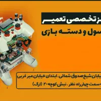 تعمیرات دسته