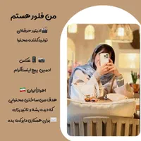 ادمین تولید محتوا ، ادیتور ، عکاس و مدیریت پیج