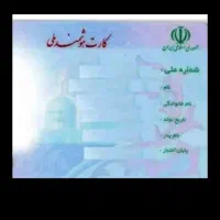 کارت ملی بنام مجید قادری خاص گمشده