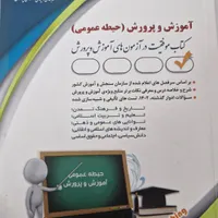 کتاب استخدامی آموزش و پرورش۱۴۰۴ نشر آراه|کتاب و مجله آموزشی|آمل, |دیوار