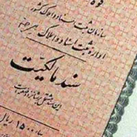 با سلام احتیاج به وام دارم با گرو گذاشتن سند خونه