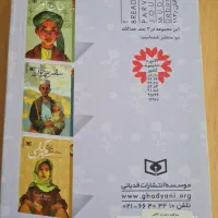 رمان نوجوان|کتاب و مجله ادبی|تهران, اختیاریه|دیوار