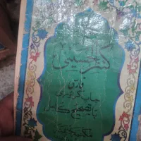 فروش کتاب رزق روزی،مخصوص دعا