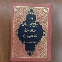 ۱عدد قرآن و۲ عددمفاتیح الجنان