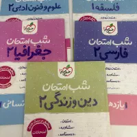 کتاب شب امتحان یازدهم انسانی