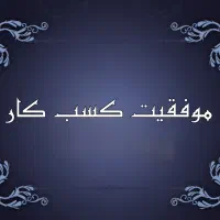 کتاب های زیر ۱۰۰ هزارتومان