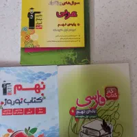 کتاب فارسی و عربی نهم وسوالات امتحان نهایی نهم