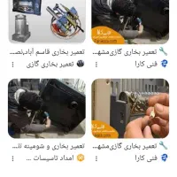 بانزدیک شدن فصل سرما تعمیرات انواع بخاری گازی|بخاری، هیتر، شومینه|تربت‌حیدریه, قائم|دیوار