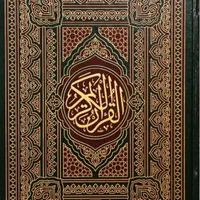 دین اسلام